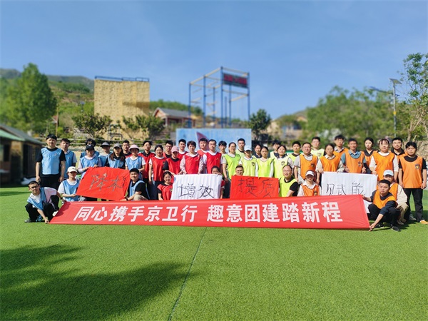 拓展训练