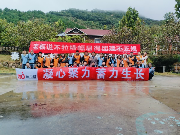 拓展训练