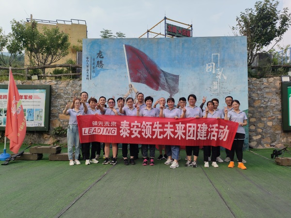 拓展训练