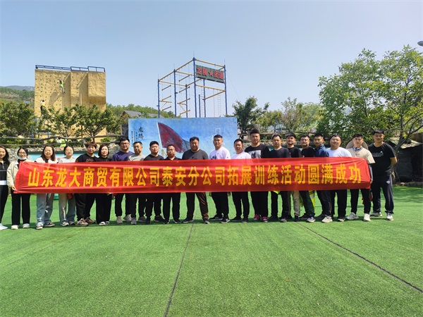 拓展训练